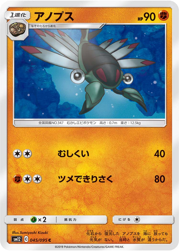 045 Anorith SM12 Alter Genesis Japanese Pokémon Card in Near Mint/Mint Condition