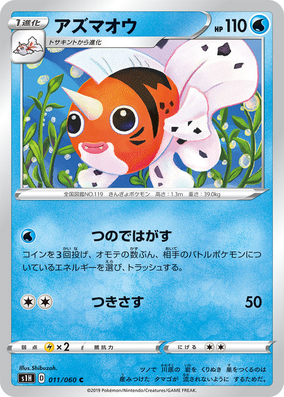 Seaking 011 S1H: Shield Expansion Japanese Pokémon card in Near Mint/Mint condition.