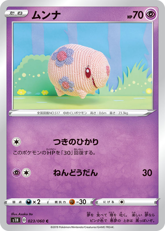 Munna 023 S1H: Shield Expansion Japanese Pokémon card in Near Mint/Mint condition.