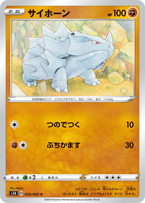 Rhyhorn 028 S1H: Shield Expansion Japanese Pokémon card in Near Mint/Mint condition.