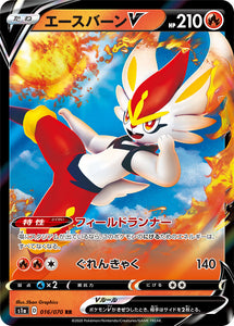 Cinderace V 016 S1A: VMAX Rising Japanese Pokémon card in Near Mint/Mint condition.