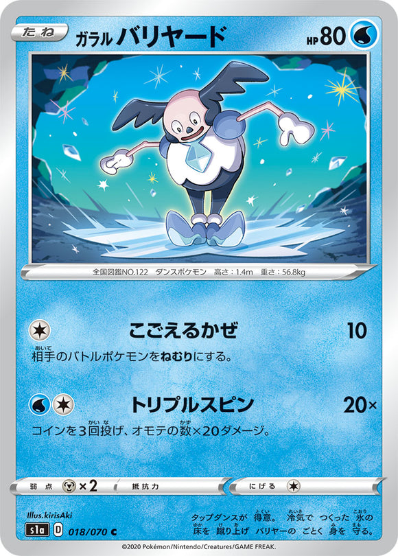 Galarian Mr. Mime 018 S1A: VMAX Rising Japanese Pokémon card in Near Mint/Mint condition.