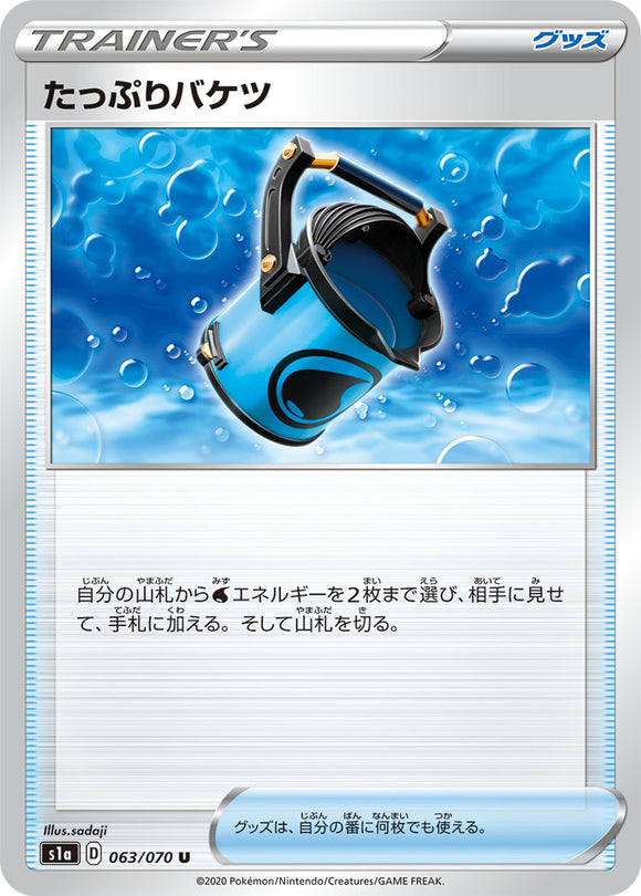 Capacious Bucket 063 S1A: VMAX Rising Japanese Pokémon card in Near Mint/Mint condition.