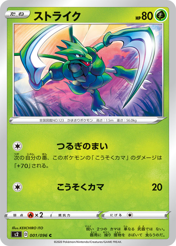 Scyther 001 S2: Rebellion Crash Expansion Japanese Pokémon card in Near Mint/Mint condition.
