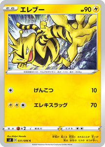 Electabuzz 031 S2: Rebellion Crash Expansion Japanese Pokémon card in Near Mint/Mint condition.