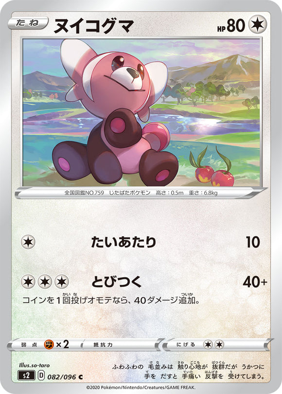 Stufful 082 S2: Rebellion Crash Expansion Japanese Pokémon card in Near Mint/Mint condition.