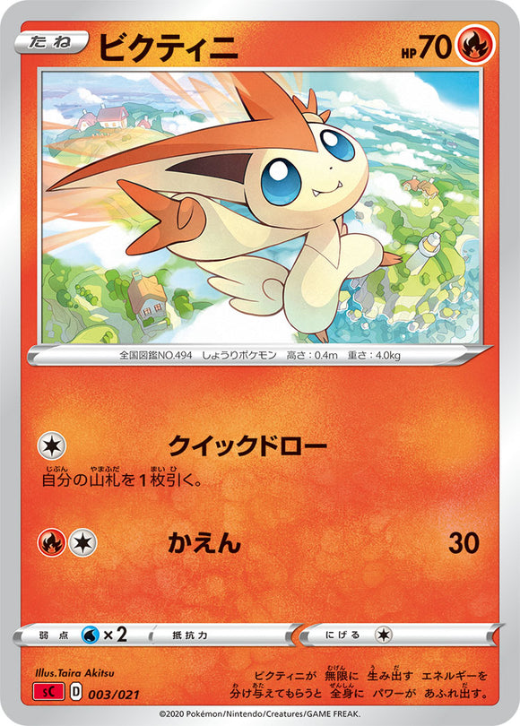 003 Victini: Charizard VMAX Starter Set Japanese Pokémon Card in Near Mint/Mint Condition