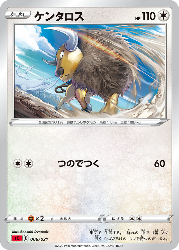 008 Tauros: Charizard VMAX Starter Set Japanese Pokémon Card in Near Mint/Mint Condition