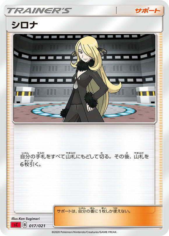 017 Cynthia: Charizard VMAX Starter Set Japanese Pokémon Card in Near Mint/Mint Condition
