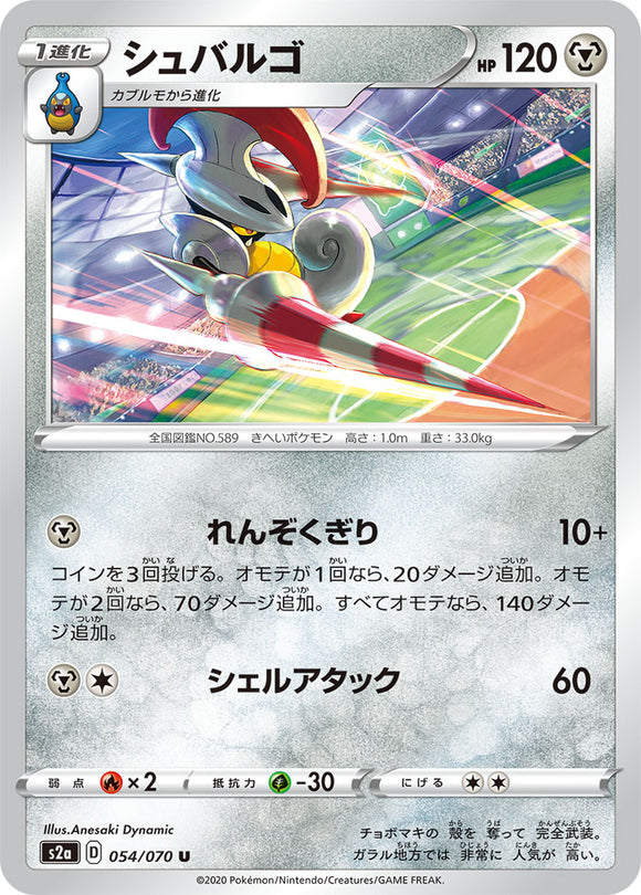 054 Escavalier S2a: Explosive Walker Japanese Pokémon card in Near Mint/Mint condition.