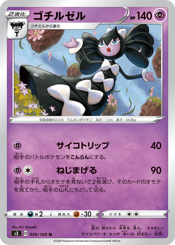 Gothitelle 039 S3: Infinity Zone Japanese Pokémon card in Near Mint/Mint condition