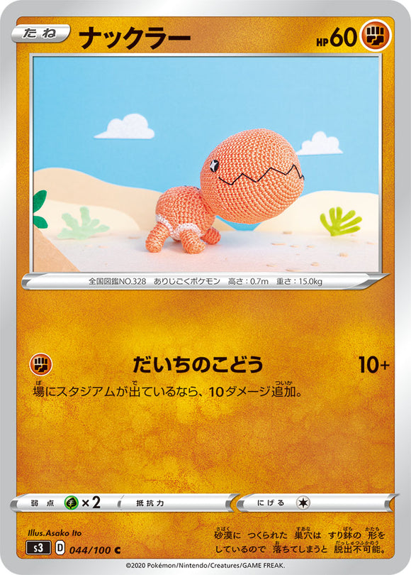 Trapinch 044 S3: Infinity Zone Japanese Pokémon card in Near Mint/Mint condition
