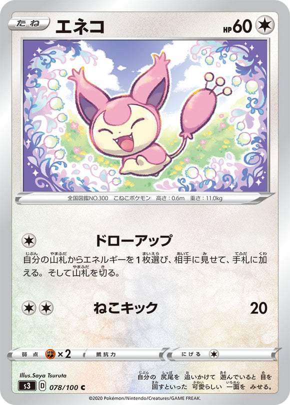 Skitty 078 S3: Infinity Zone Japanese Pokémon card in Near Mint/Mint condition