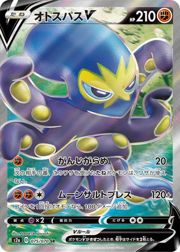 075 Grapploct V S2a: Explosive Walker Japanese Pokémon card in Near Mint/Mint condition.