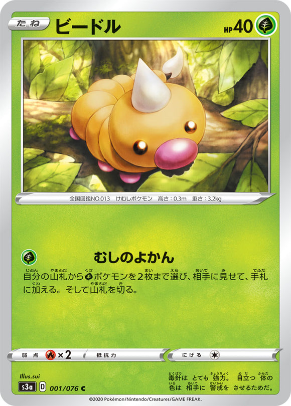 Weedle 001 S3a: Legendary Heartbeat Japanese Pokémon card in Near Mint/Mint condition.