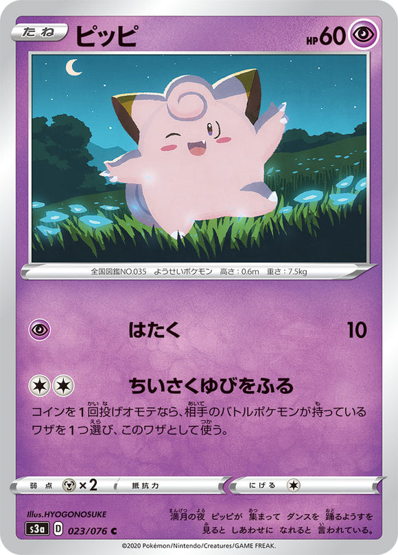 Clefairy 023 S3a: Legendary Heartbeat Japanese Pokémon card in Near Mint/Mint condition.