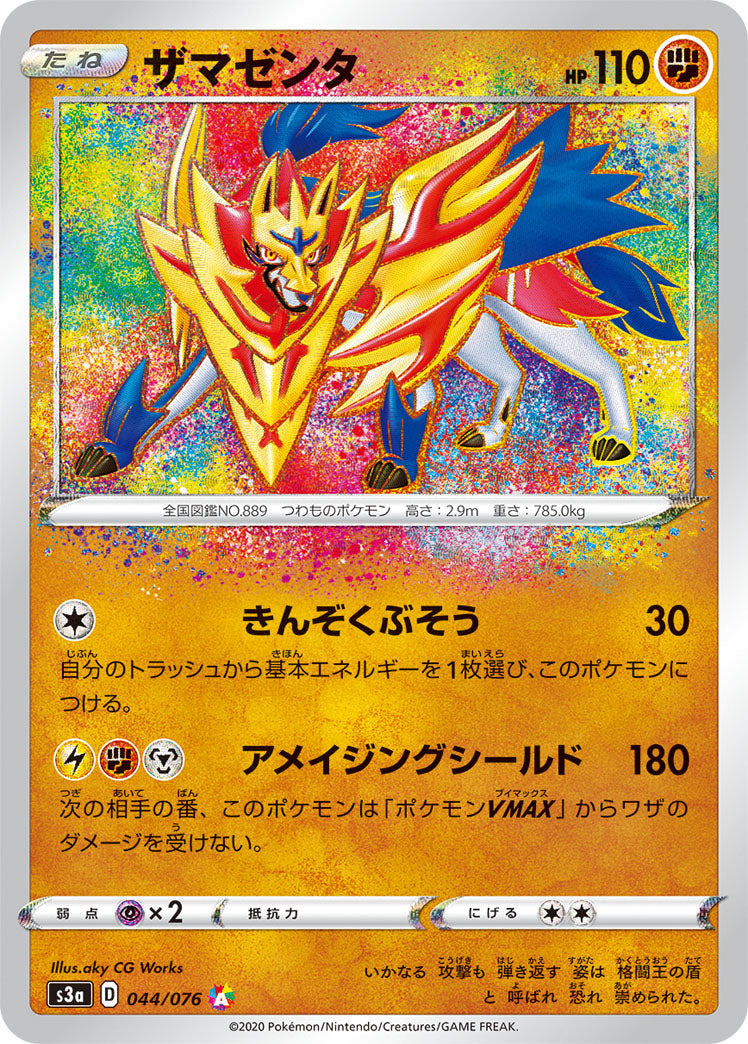 POKEMONSword and Shield Legendary Heartbeat #44 Zamazenta A. PRICE