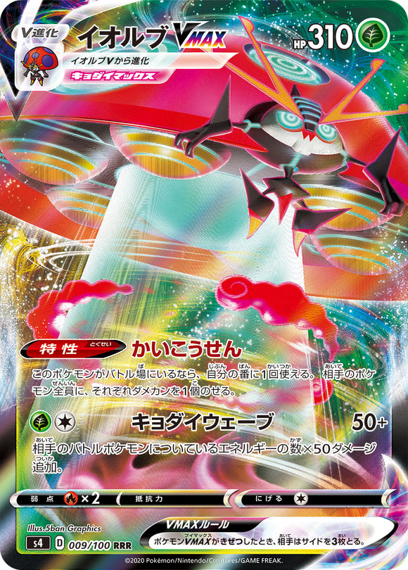 009 Orbeetle VMAX S4: Astonishing Volt Tackle Japanese Pokémon card in Near Mint/Mint condition