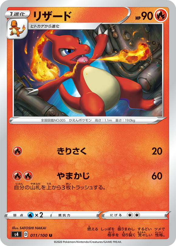 011 Charmeleon S4: Astonishing Volt Tackle Japanese Pokémon card in Near Mint/Mint condition
