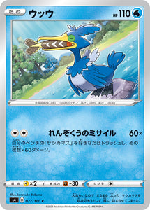 027 Cramorant S4: Astonishing Volt Tackle Japanese Pokémon card in Near Mint/Mint condition