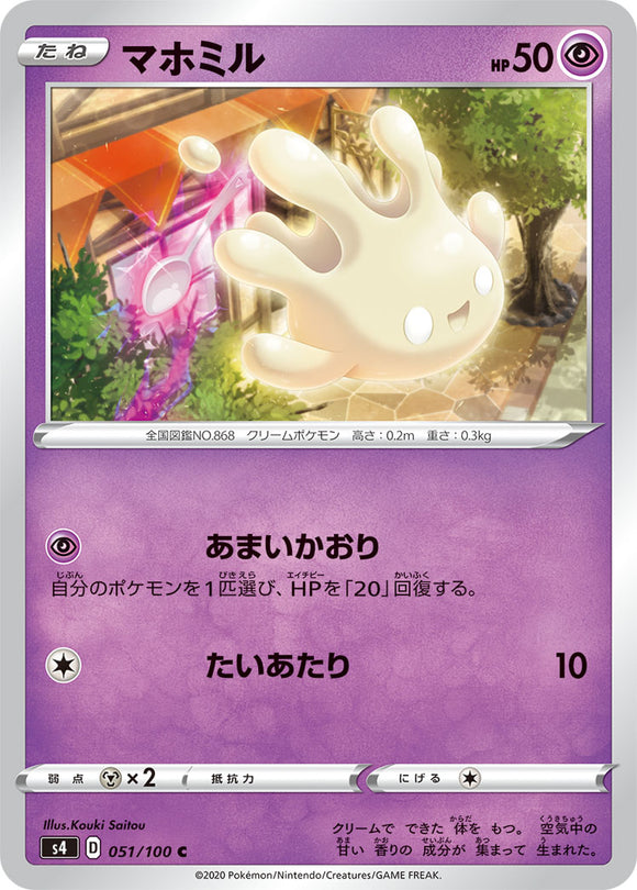 051 Milcery S4: Astonishing Volt Tackle Japanese Pokémon card in Near Mint/Mint condition