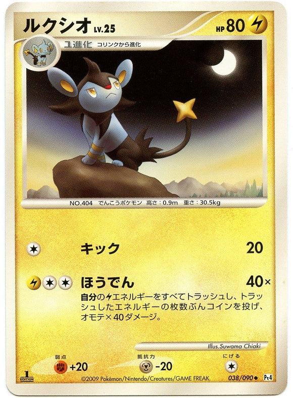 038 Luxio Pt4 Advent of Arceus Platinum Japanese 1st Edition Pokémon Card