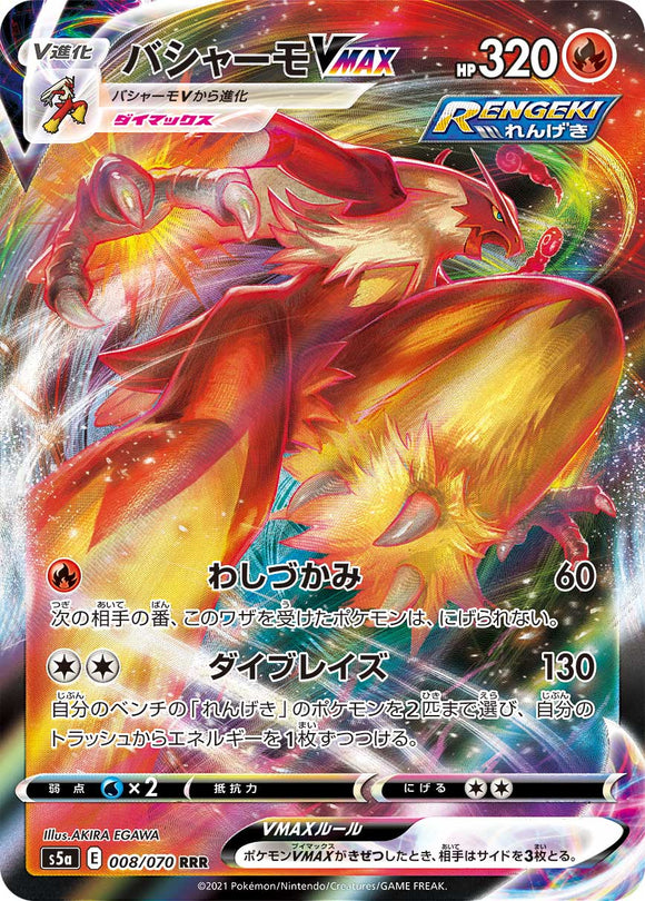 008 Blaziken VMAX S5a: Matchless Fighters Expansion Sword & Shield Japanese Pokémon card.