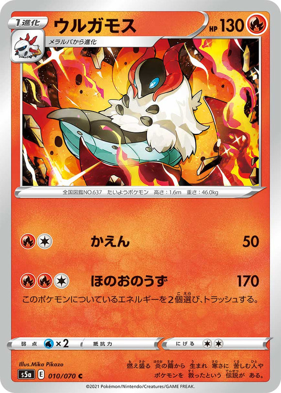 010 Volcarona S5a: Matchless Fighters Expansion Sword & Shield Japanese Pokémon card.