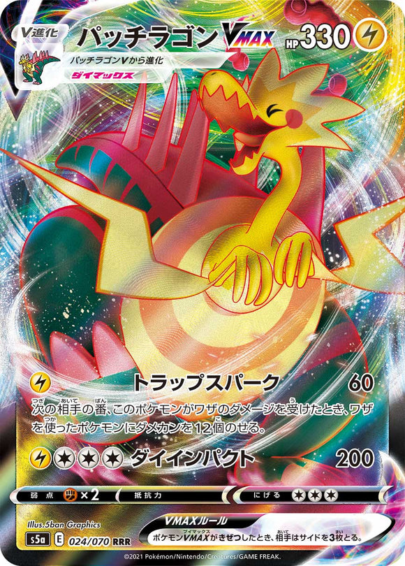 024 Dracozolt VMAX S5a: Matchless Fighters Expansion Sword & Shield Japanese Pokémon card.