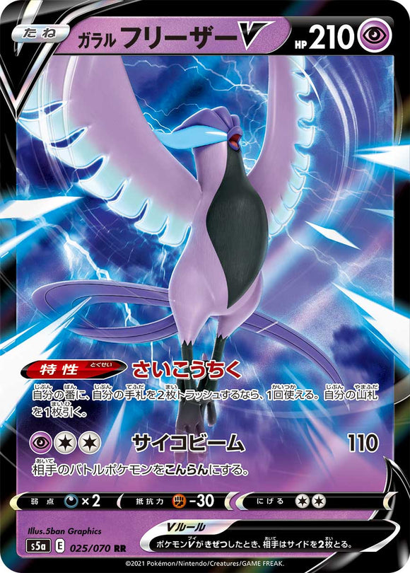 025 Galarian Articuno V S5a: Matchless Fighters Expansion Sword & Shield Japanese Pokémon card.