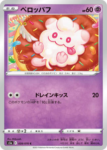 028 Swirlix S5a: Matchless Fighters Expansion Sword & Shield Japanese Pokémon card.
