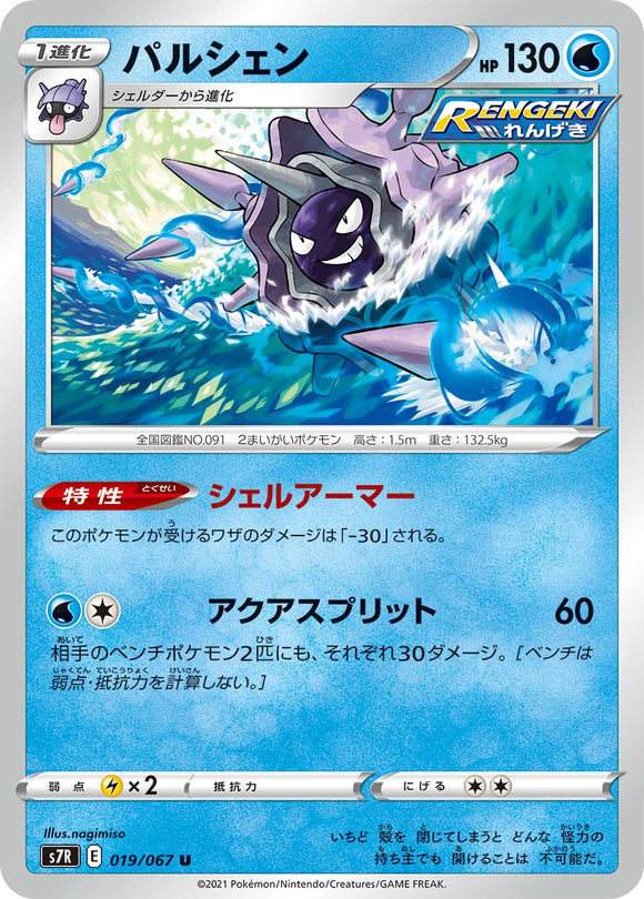 019 Cloyster S7R: Blue Sky Stream Expansion Sword & Shield Japanese Pokémon card
