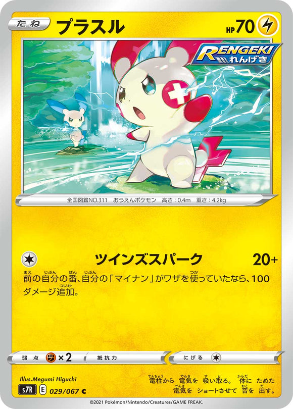 029 Plusle S7R: Blue Sky Stream Expansion Sword & Shield Japanese Pokémon card