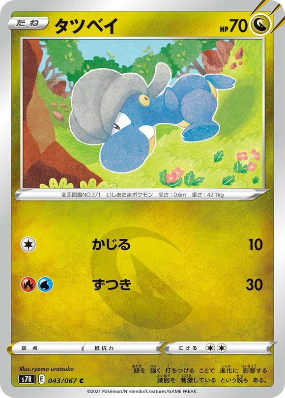 043 Bagon S7R: Blue Sky Stream Expansion Sword & Shield Japanese Pokémon card
