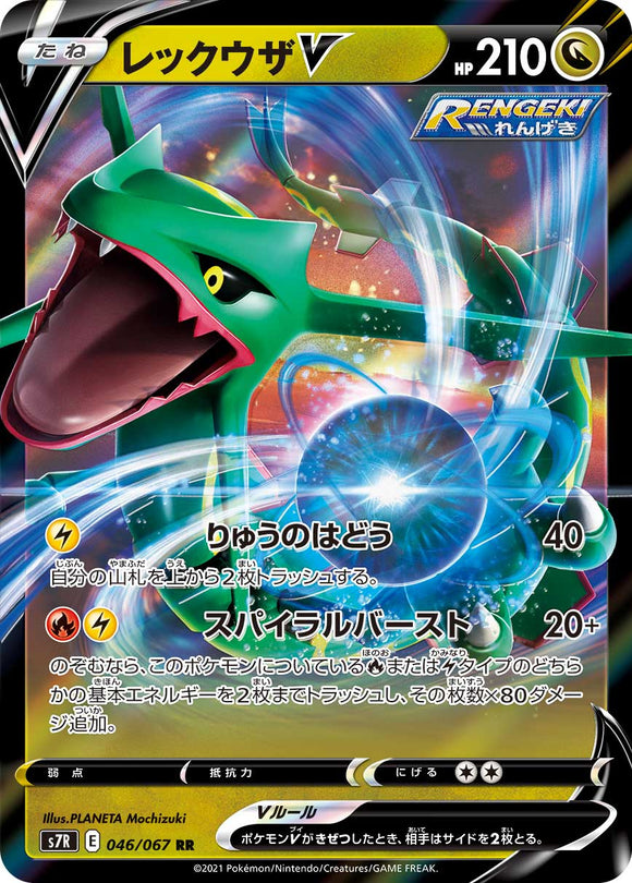 046 Rayquaza V S7R: Blue Sky Stream Expansion Sword & Shield Japanese Pokémon card