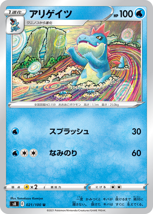021 Croconaw S8: Fusion Arts Expansion Sword & Shield Japanese Pokémon card