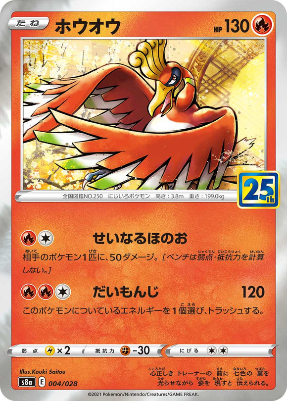 Shop the 004 Ho-Oh Prism Foil S8a: 25th Anniversary Collection Sword & Shield Japanese Pokémon card