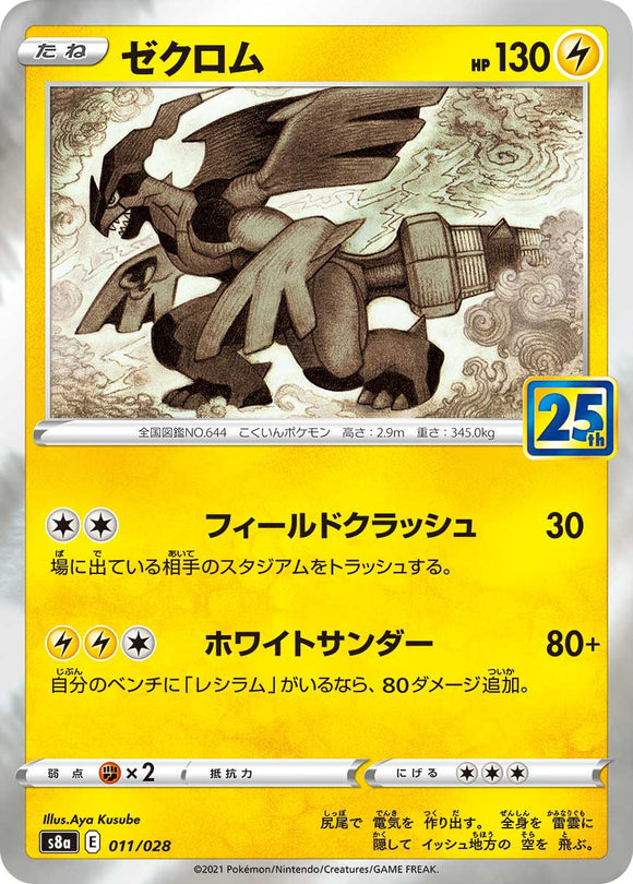 Shop the 011 Zekrom S8a: 25th Anniversary Collection Sword & Shield Japanese Pokémon card