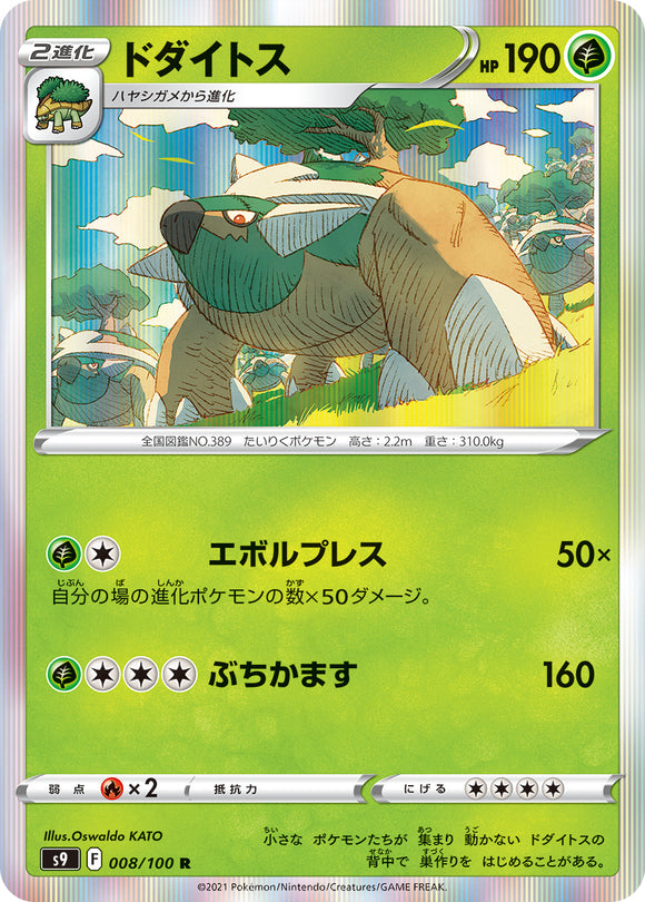 008 Torterra S9: Star Birth Expansion Sword & Shield Japanese Pokémon card