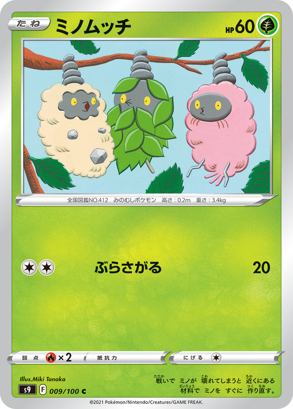 009 Burmy S9: Star Birth Expansion Sword & Shield Japanese Pokémon card