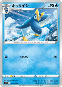 026 Prinplup S9: Star Birth Expansion Sword & Shield Japanese Pokémon card