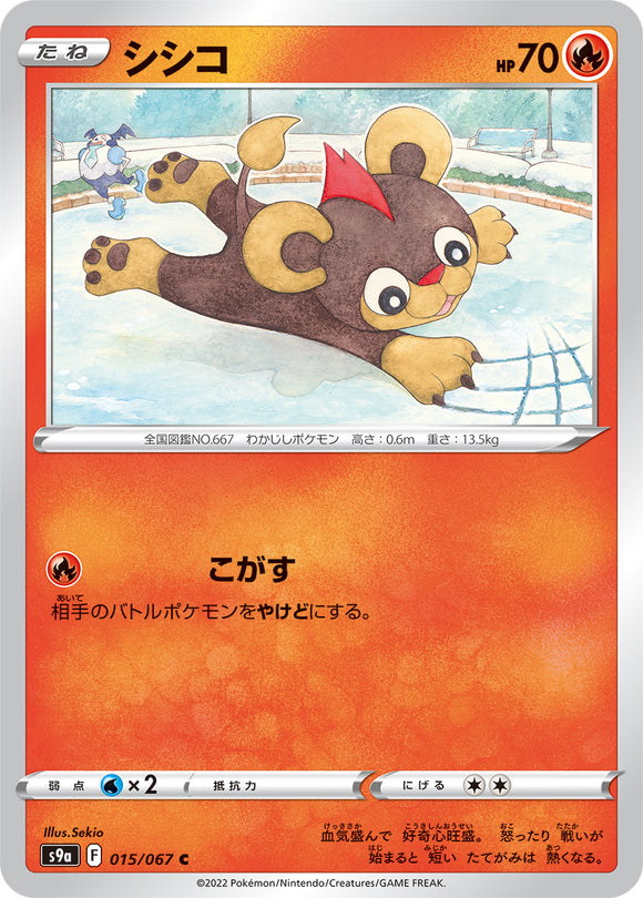 015 Litleo S9a: Battle Region Expansion Sword & Shield Japanese Pokémon card