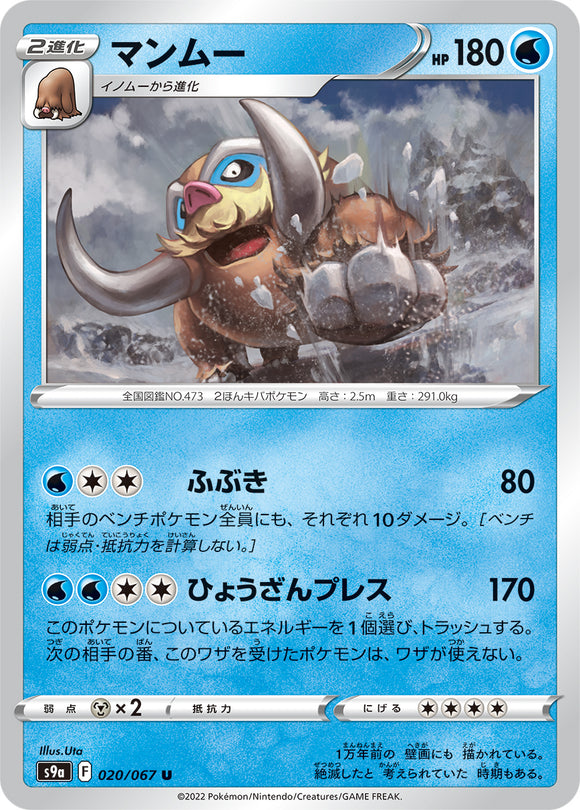 020 Mamoswine S9a: Battle Region Expansion Sword & Shield Japanese Pokémon card