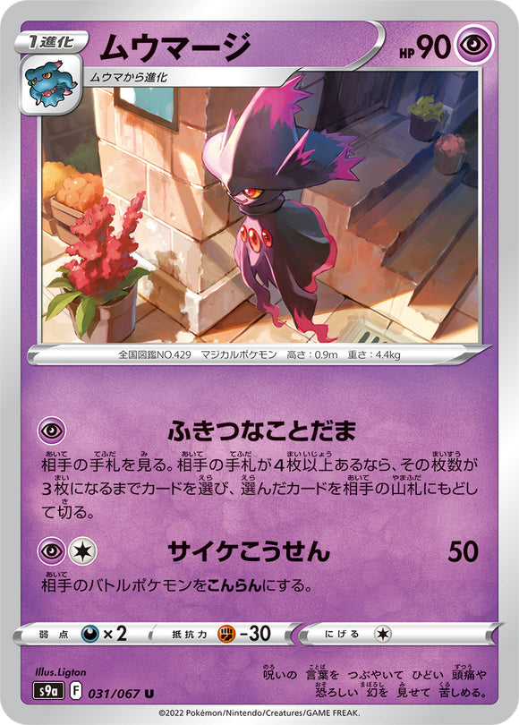 031 Mismagius S9a: Battle Region Expansion Sword & Shield Japanese Pokémon card