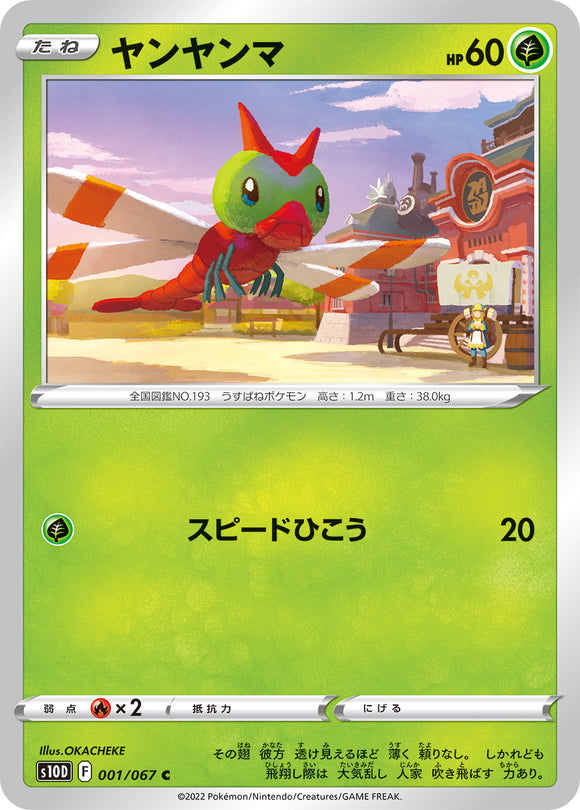 001 Yanma S10D: Time Gazer Expansion Sword & Shield Japanese Pokémon card