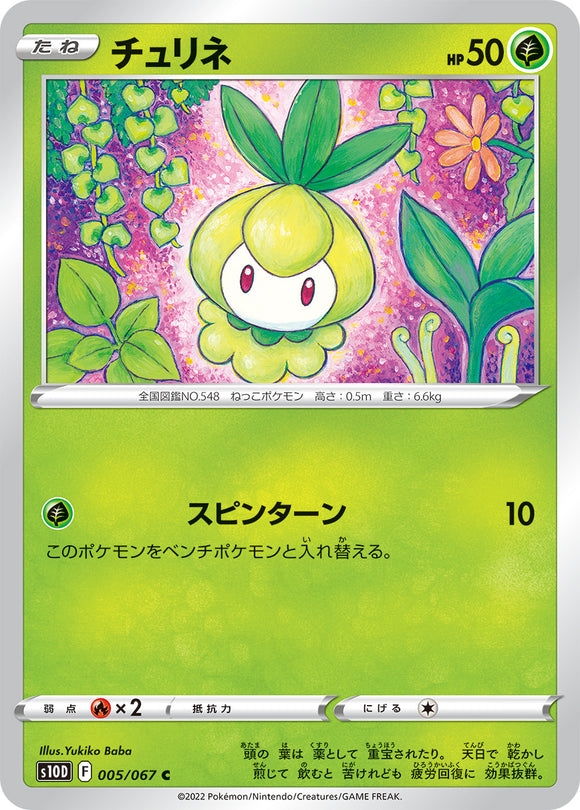 005 Petilil S10D: Time Gazer Expansion Sword & Shield Japanese Pokémon card