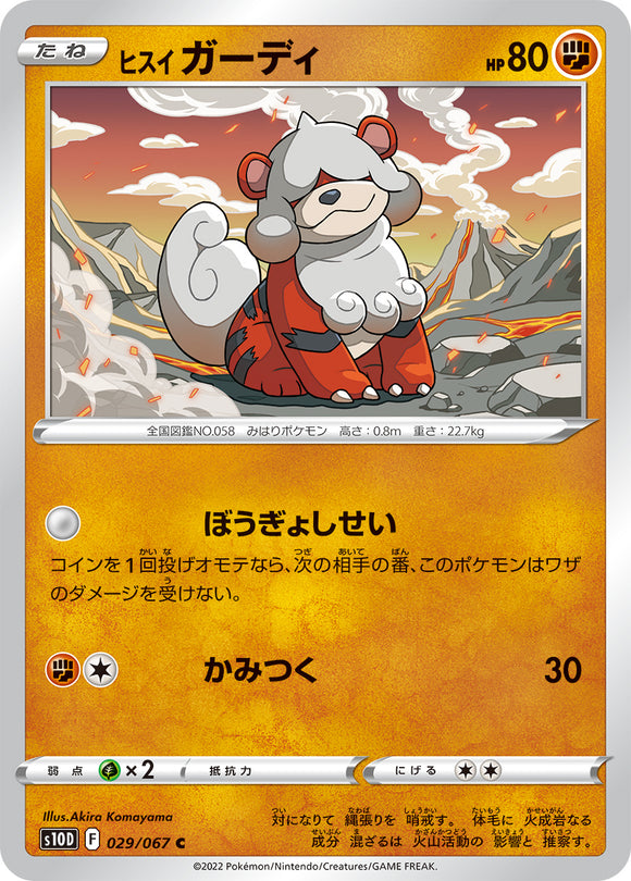 029 Hisuian Growlithe S10D: Time Gazer Expansion Sword & Shield Japanese Pokémon card