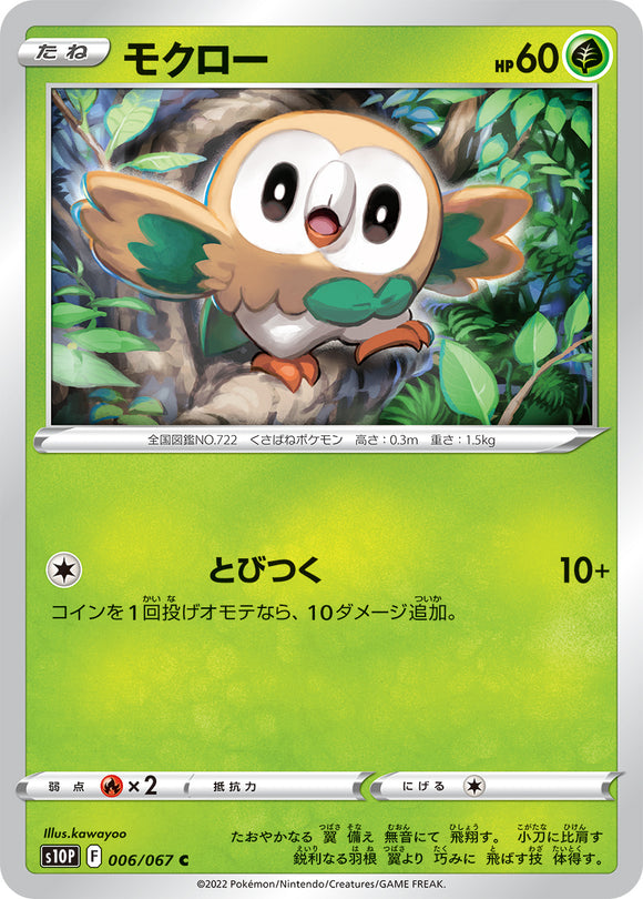 006 Rowlet S10P: Space Juggler Expansion Sword & Shield Japanese Pokémon card