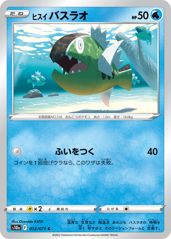 012 Hisuian Basculin S10a: Dark Phantasma Expansion Sword & Shield Japanese Pokémon card