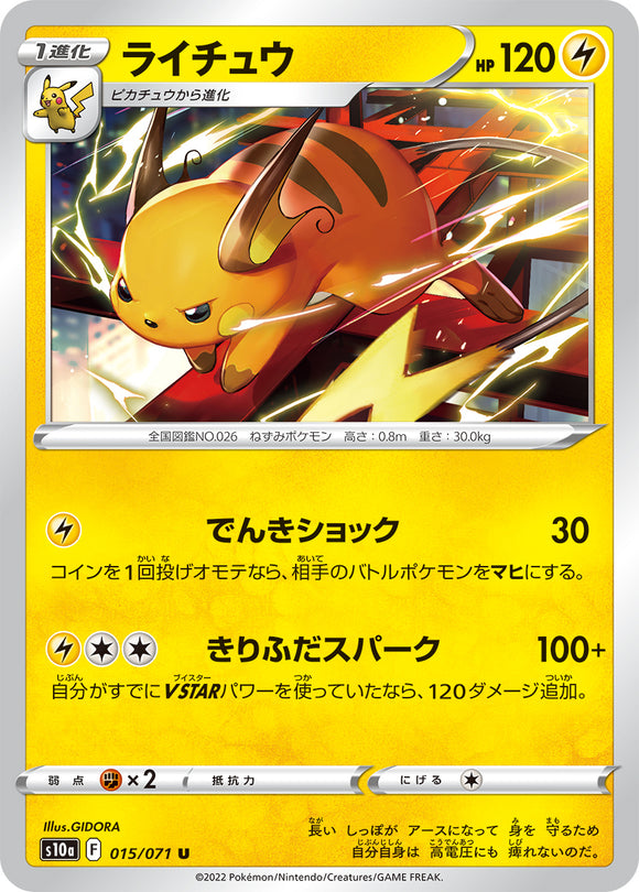 015 Raichu S10a: Dark Phantasma Expansion Sword & Shield Japanese Pokémon card